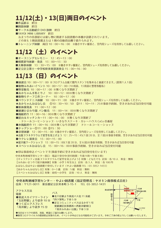 https://www.adachi-chuohonchocenter.net/assets_c/2022/11/hure tirasi ura-thumb-541x765-2678.jpg